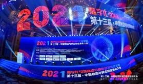 2021（第十三届）中国物流与供应链信息化大会