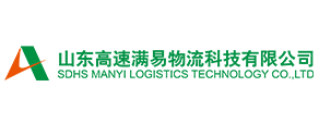 山东满易物流科技有限公司